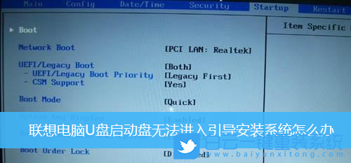 聯(lián)想電腦,U盤啟動(dòng)盤,引導(dǎo)安裝系統(tǒng)步驟