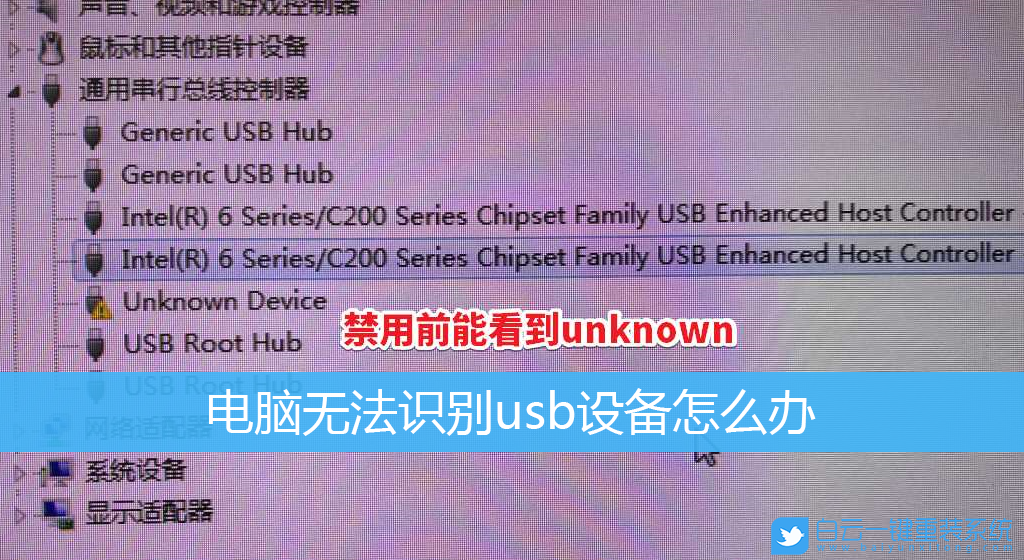 Win10,無(wú)法識(shí)別的usb設(shè)備步驟
