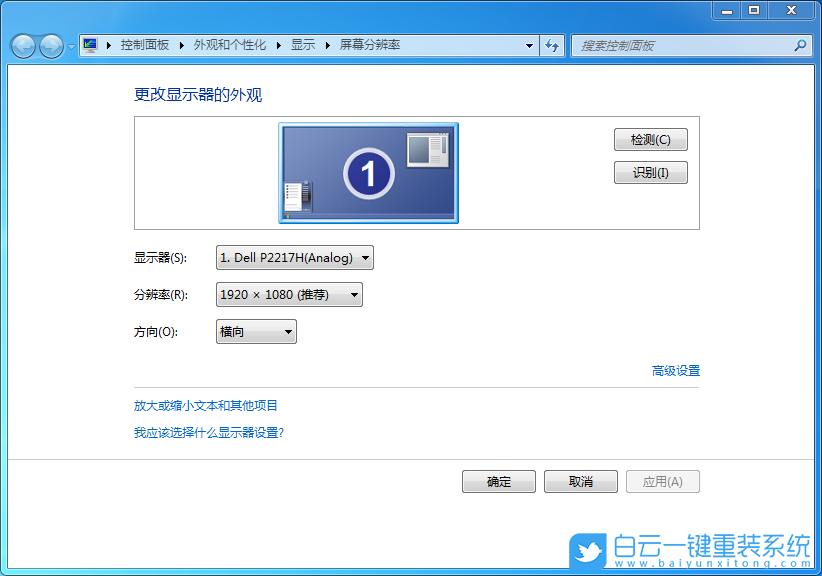 分辨率,屏幕分辨率,電腦分辨率,分辨率怎么調(diào)步驟