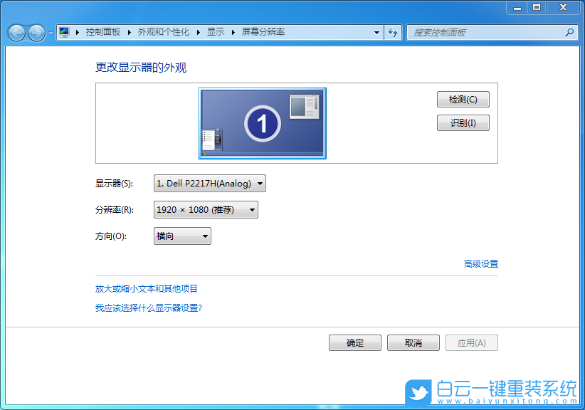 分辨率,屏幕分辨率,電腦分辨率,分辨率怎么調(diào)步驟
