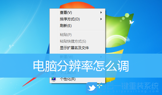 分辨率,屏幕分辨率,電腦分辨率,分辨率怎么調(diào)步驟