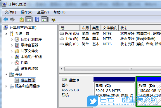 Win7,重裝系統(tǒng),分區(qū)教程,硬盤分區(qū)步驟