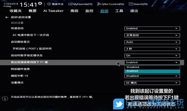 華碩主板,開機(jī)按F1步驟