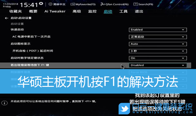 華碩主板,開機(jī)按F1步驟