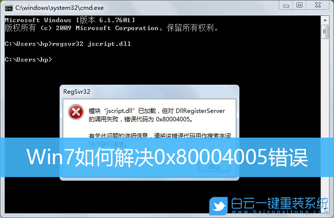 0x80004005,Win7,系統(tǒng)錯(cuò)誤步驟