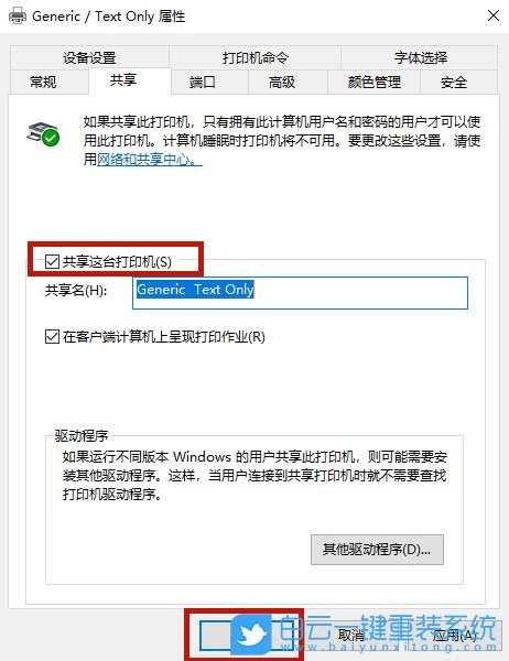共享打印機(jī),Win10,局域網(wǎng)步驟