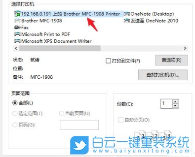共享打印機(jī),Win10,局域網(wǎng)步驟