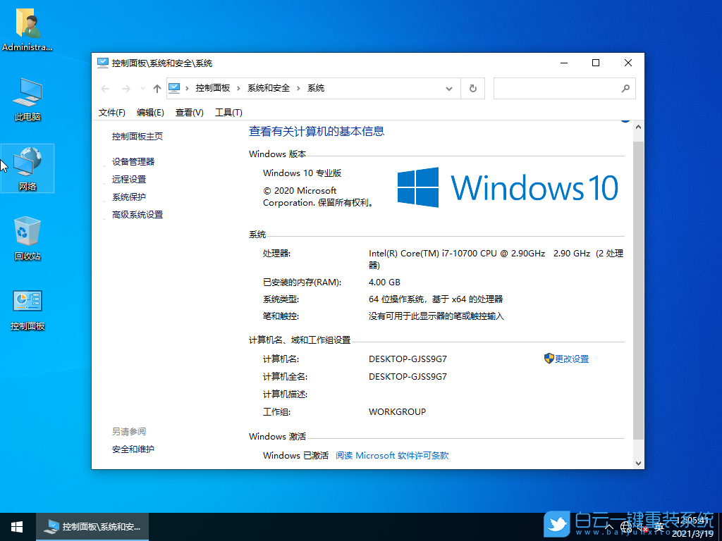 深度技術(shù) Win10 64位五一紀(jì)念版 V2021.05 安裝圖集2