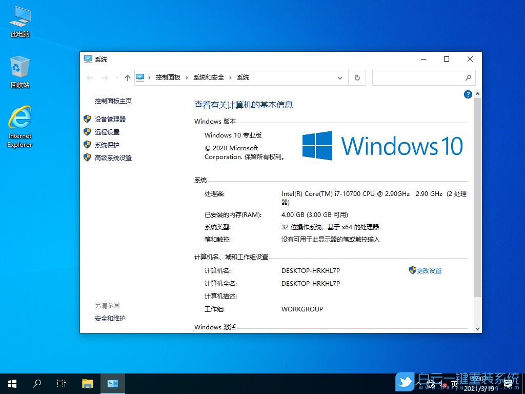 番茄花園 Win10 64位最新專業(yè)版 V2021.03 安裝圖集3