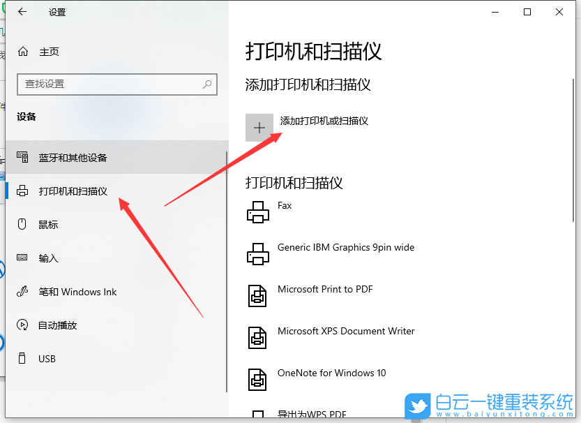 打印機(jī)安裝,win10系統(tǒng)步驟