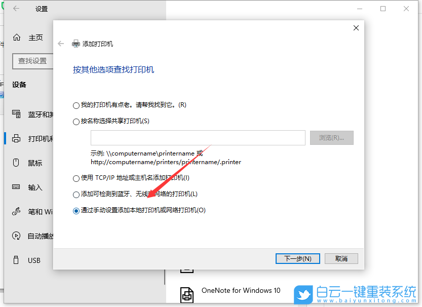 打印機(jī)安裝,win10系統(tǒng)步驟