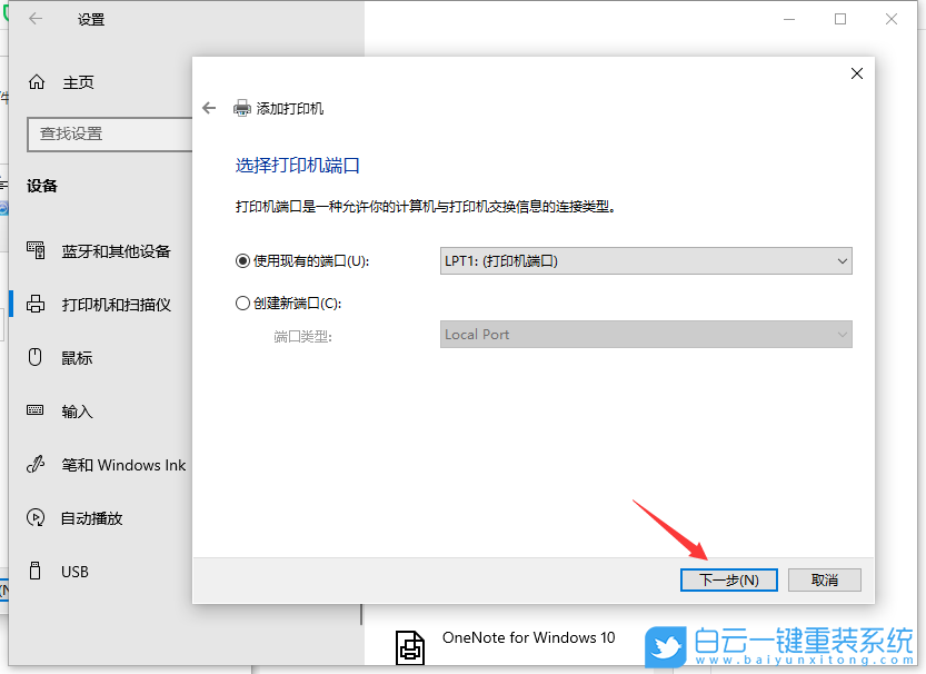打印機(jī)安裝,win10系統(tǒng)步驟