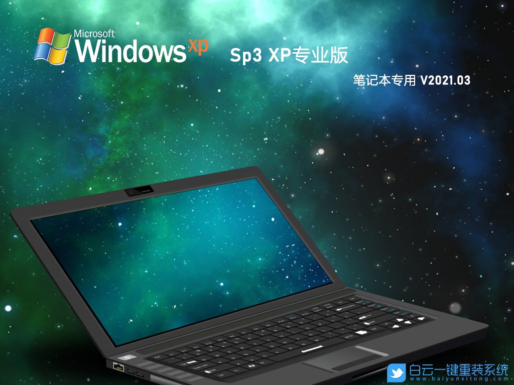 筆記本專用 Ghost XP SP3 裝機專業(yè)版 V2021.03 界面1