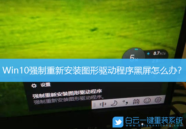 Win10,顯卡驅(qū)動(dòng),電腦黑屏步驟
