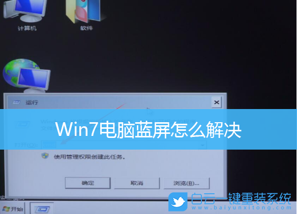 Win7,電腦藍(lán)屏,電腦開機(jī)藍(lán)屏,藍(lán)屏修復(fù)方法步驟