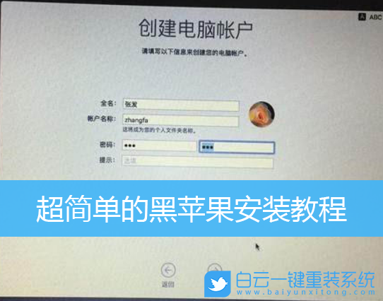 黑蘋果,黑蘋果系統,黑蘋果安裝步驟