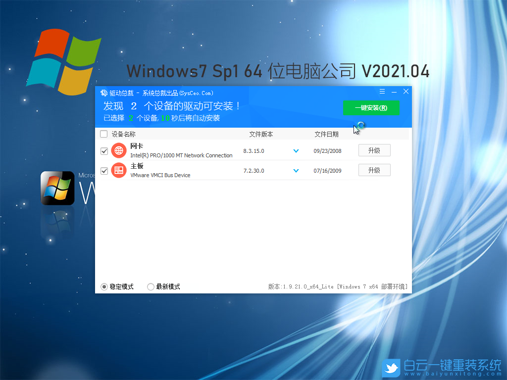 電腦公司 Ghost Win7 SP1 64位極速裝機(jī)版 V2021.04 安裝圖集