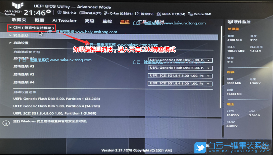 華碩主板,Z590主板,Win7,BIOS設(shè)置步驟