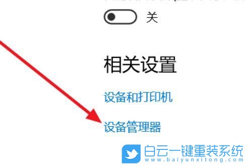 Win10,藍(lán)牙開關(guān)步驟