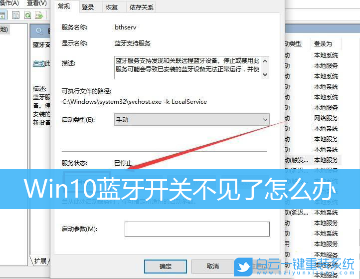Win10,藍(lán)牙開關(guān)步驟