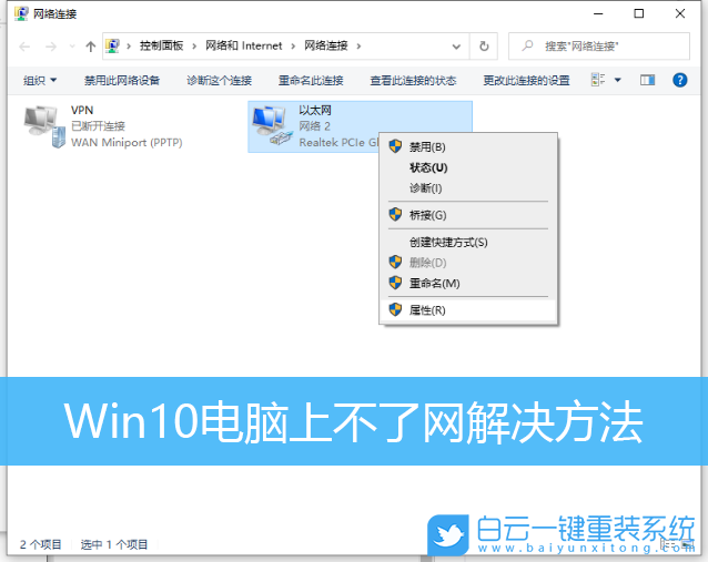 Win10,電腦上不了網(wǎng)步驟
