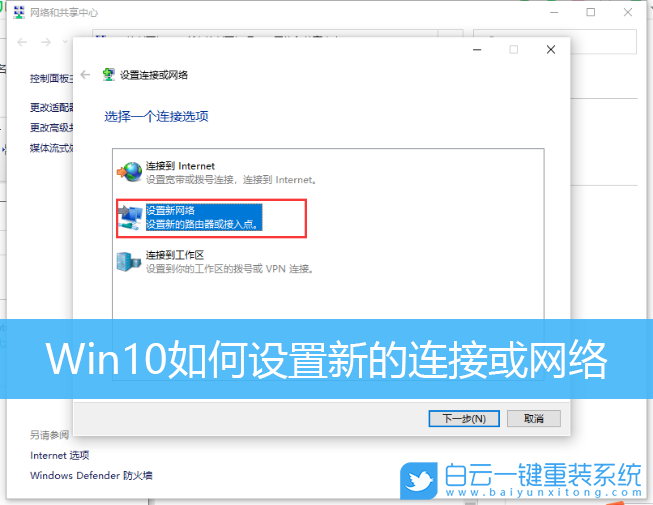 Win10,網(wǎng)絡(luò)連接步驟