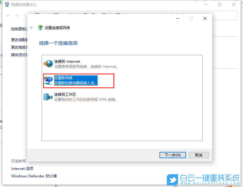 Win10,網(wǎng)絡(luò)連接步驟