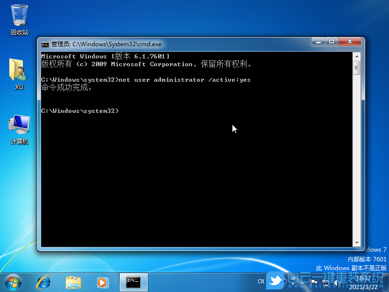Win7,添加管理員賬戶步驟