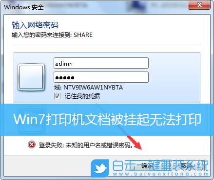 Win7,打印機(jī),無法打印步驟