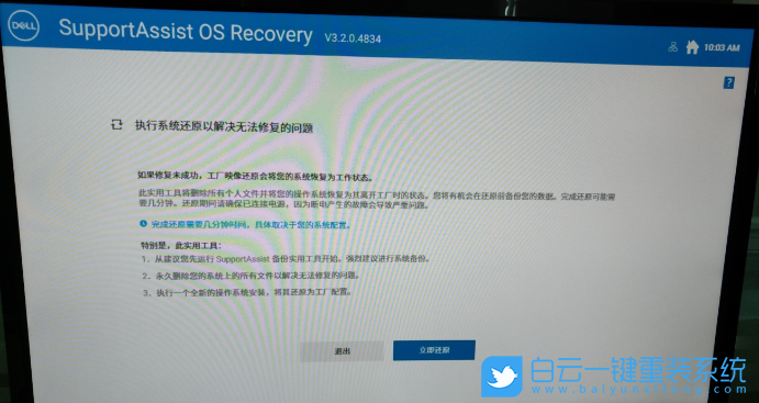 戴爾電腦,恢復出廠設置步驟