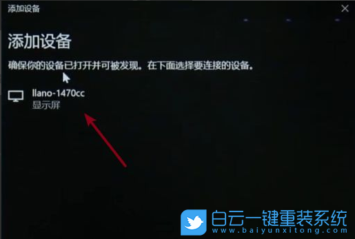 Win10,無線投屏,Win10投屏步驟
