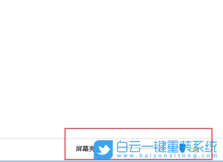 Win10,電腦亮度,電腦怎么調(diào)亮度步驟