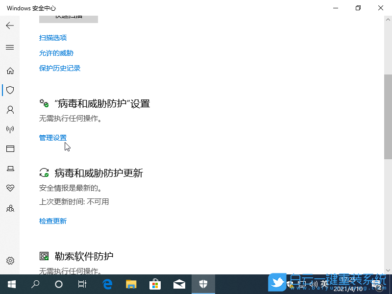 Win10,Win11,病毒和威脅防護,安全中心步驟