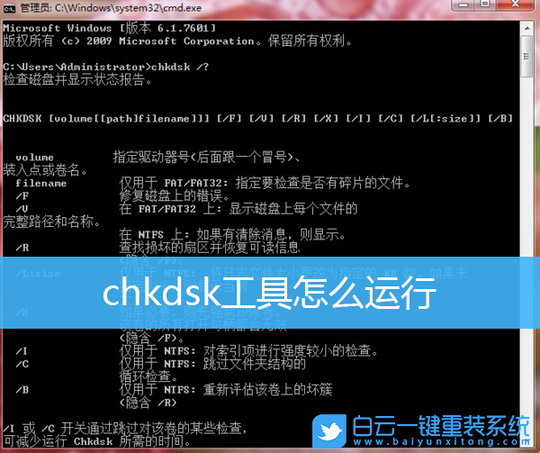chkdsk,磁盤修復(fù)工具步驟