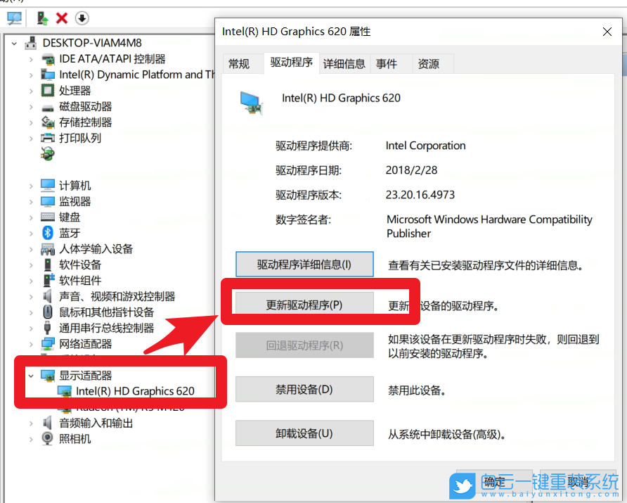 Win10,核顯驅(qū)動(dòng),英特爾驅(qū)動(dòng),intel步驟