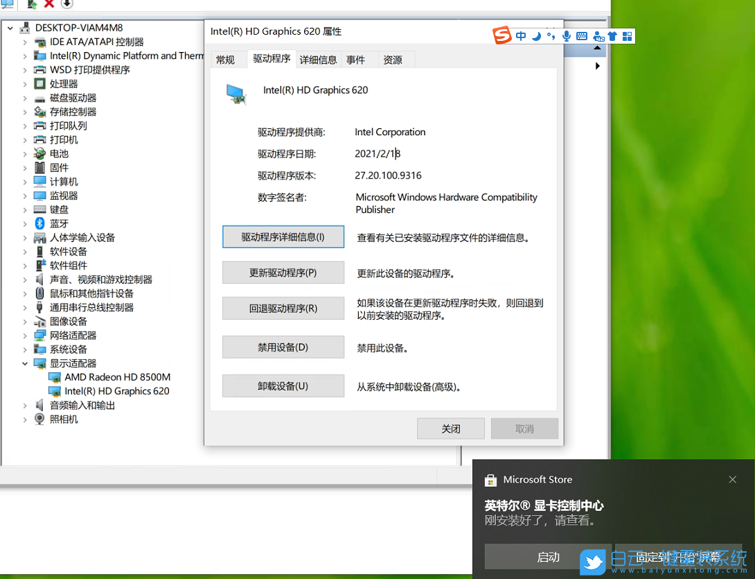 Win10,核顯驅(qū)動(dòng),英特爾驅(qū)動(dòng),intel步驟
