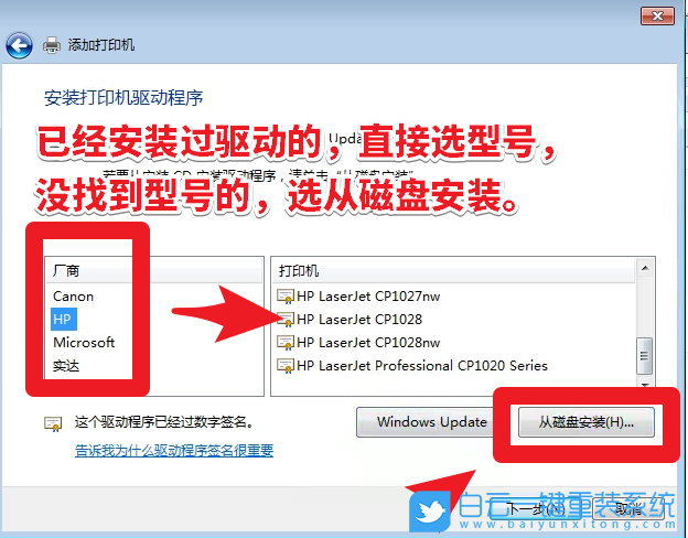 惠普打印機,打印機驅動步驟