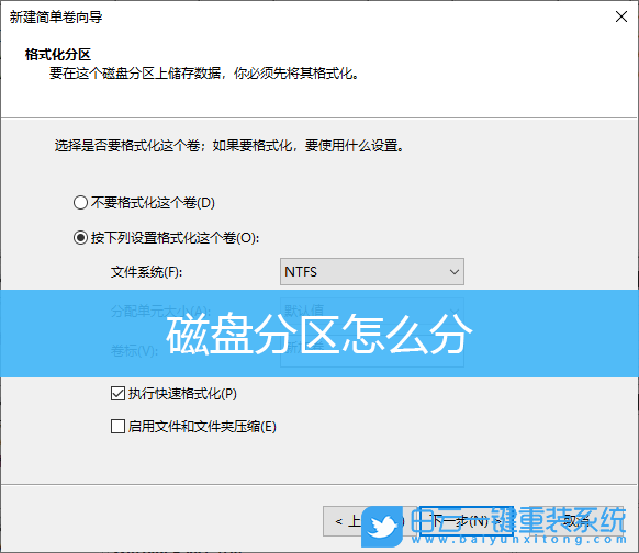 磁盤(pán),磁盤(pán)分區(qū),硬盤(pán)分區(qū)步驟