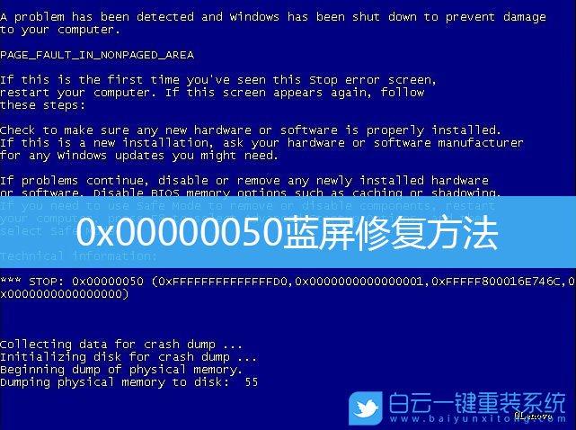Win10,電腦開機(jī)藍(lán)屏,0x00000050步驟