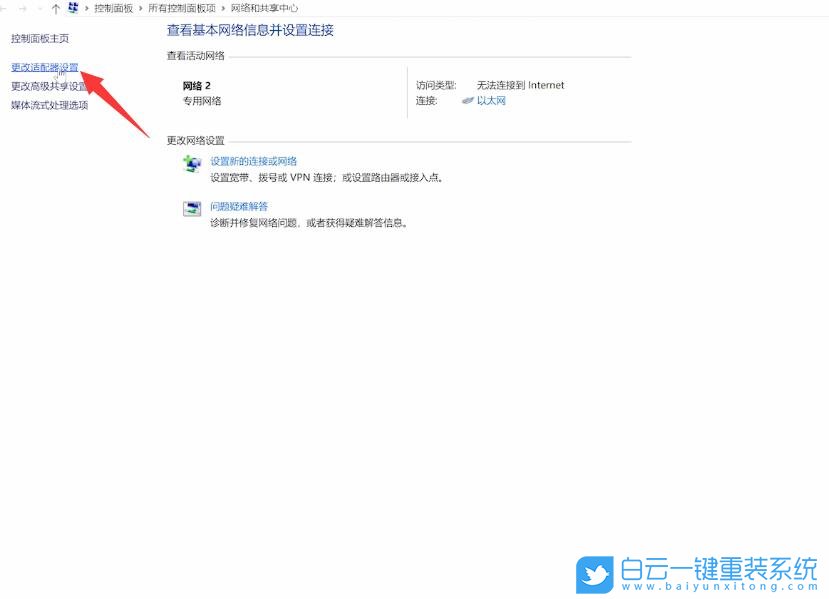 Win10,默認網關步驟