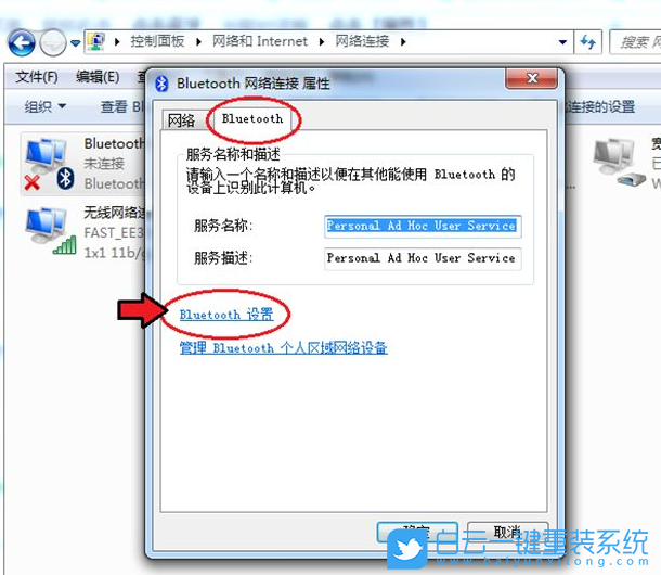 Win7,Bluetooth,藍(lán)牙設(shè)置步驟