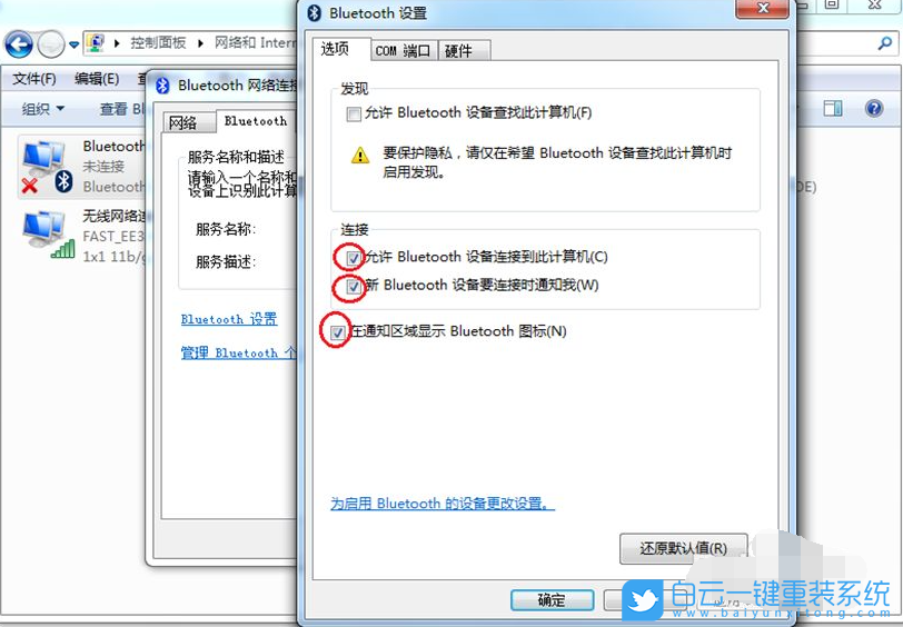 Win7,Bluetooth,藍(lán)牙設(shè)置步驟