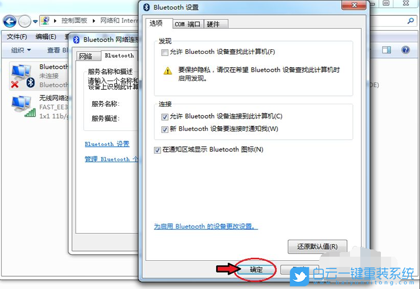 Win7,Bluetooth,藍(lán)牙設(shè)置步驟