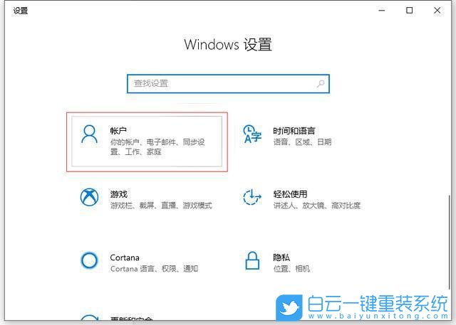 Win10,指紋設(shè)置步驟