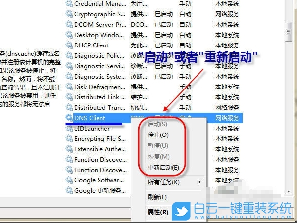 DNS緩存,刷新dns緩存步驟