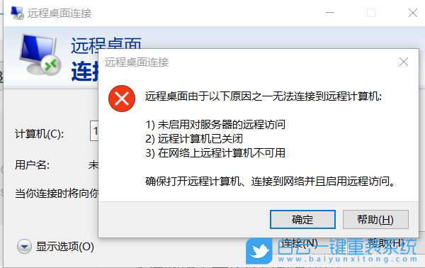 Win10,遠(yuǎn)程桌面,遠(yuǎn)程連接步驟