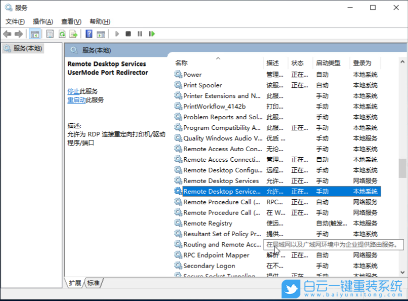 Win10,遠(yuǎn)程桌面,遠(yuǎn)程控制步驟