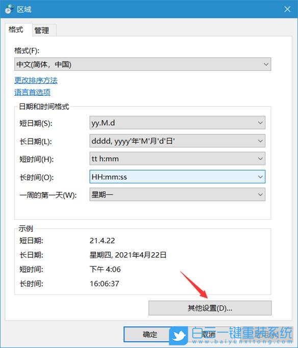 Win10,任務(wù)欄,系統(tǒng)時(shí)間步驟