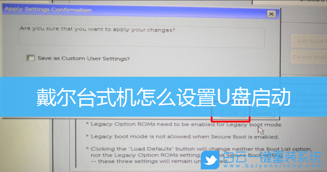 戴爾臺(tái)式機(jī),U盤(pán)啟動(dòng),BIOS設(shè)置步驟