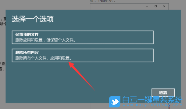 重置系統(tǒng),系統(tǒng)還原,win10,win7步驟